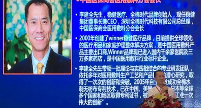 La 11e conférence des consommables médicaux de la Chine 2018 <BOS> président médical gagnant JQ Li parler de la tendance de rupture