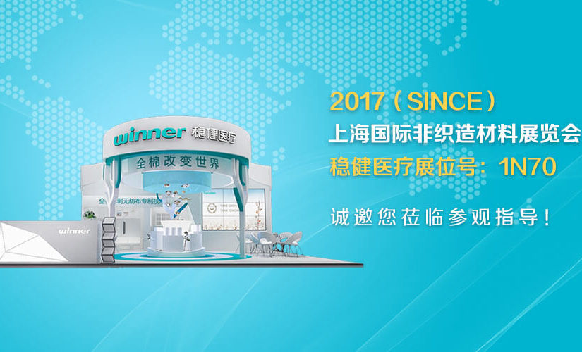 Depuis 2017, Winn Healthcare Co., Ltd. Vous accueille chaleureusement!